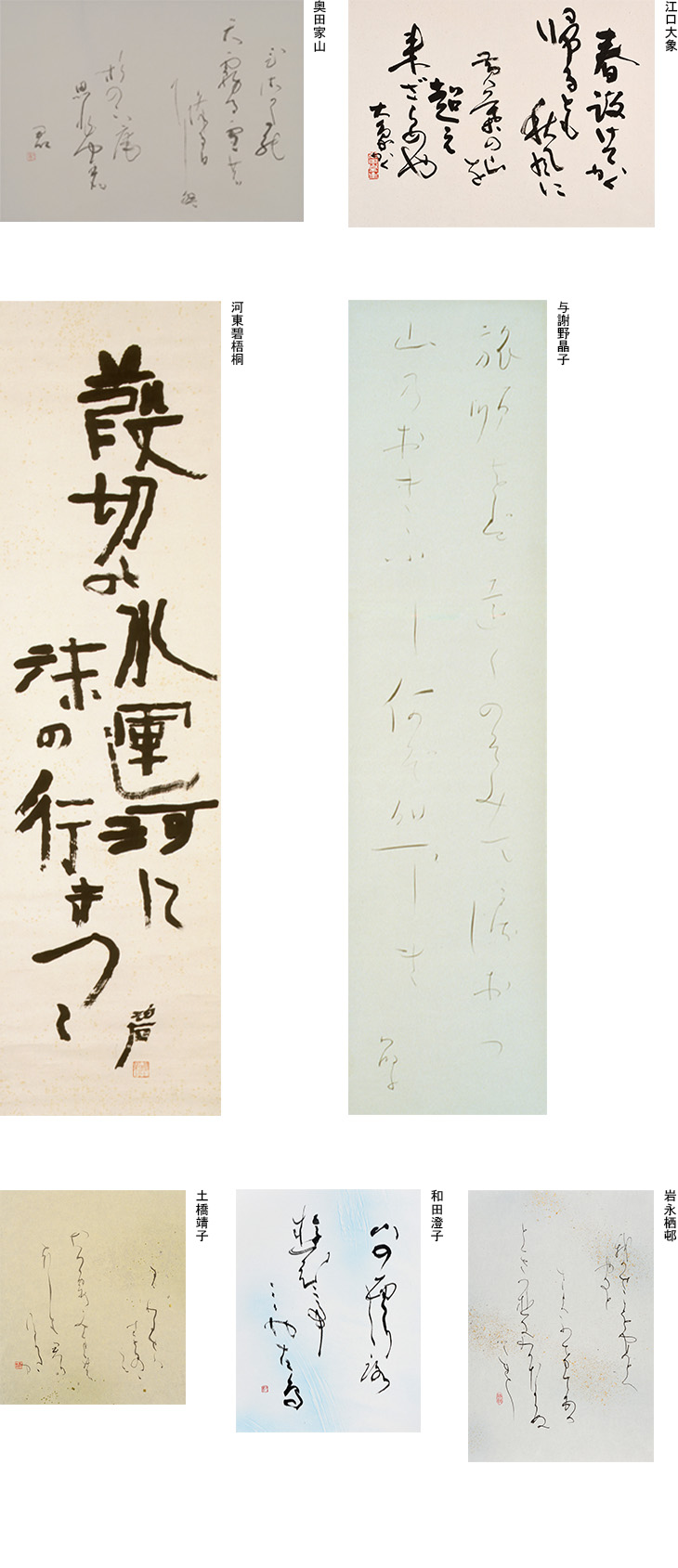 展覧会｜日本書道美術館 JAPAN CALLIGRAPHY MUSEUM