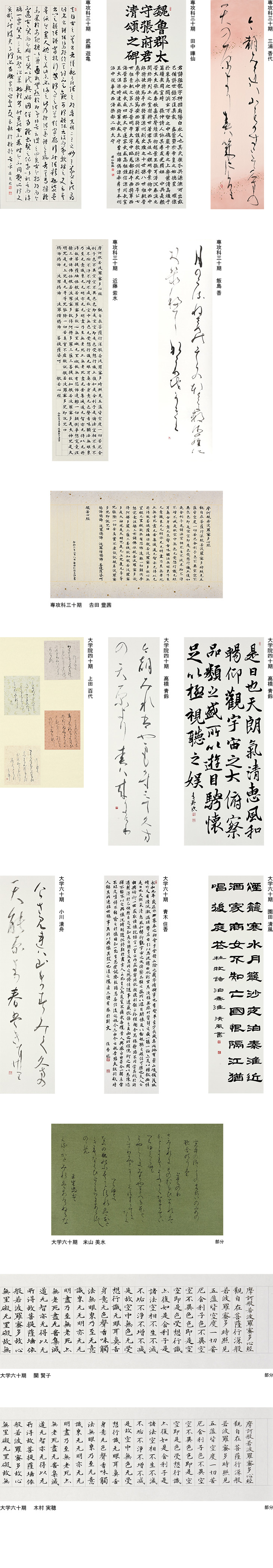 展覧会｜日本書道美術館 JAPAN CALLIGRAPHY MUSEUM